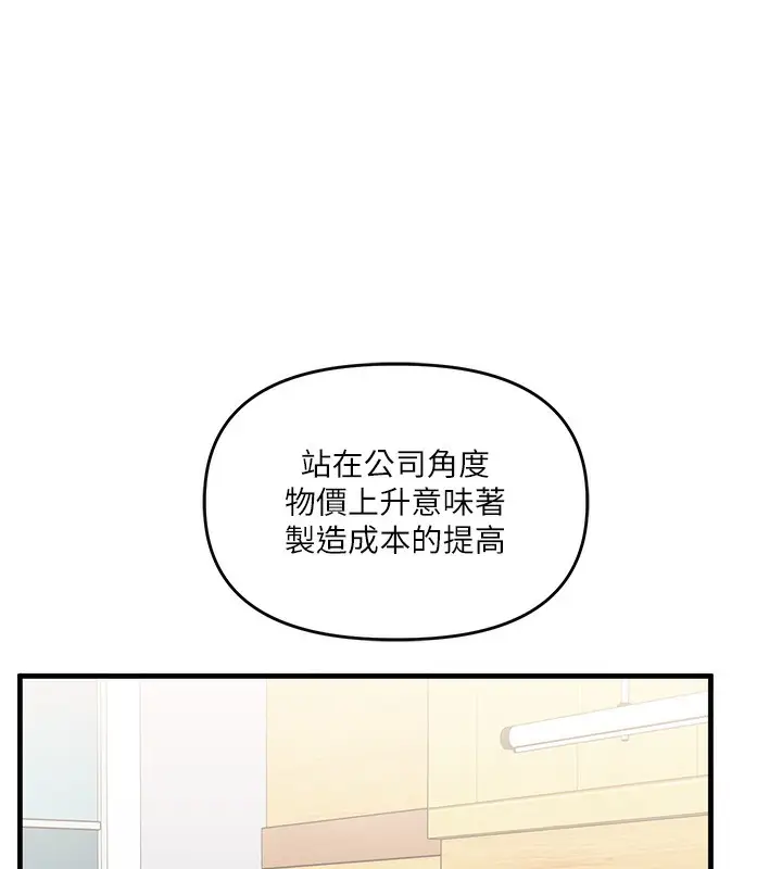 漫画《玩转学姊》第73话第22张图