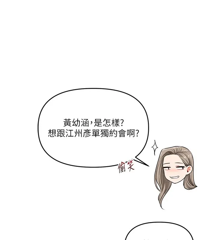 漫画《玩转学姊》第73话第41张图