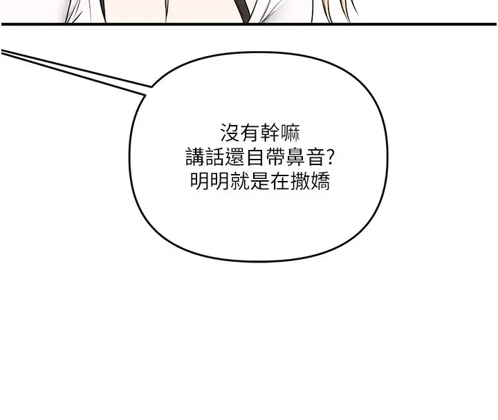 漫画《玩转学姊》第73话第43张图
