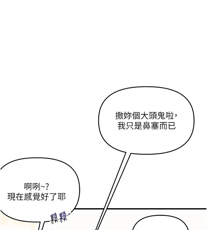 漫画《玩转学姊》第73话第44张图