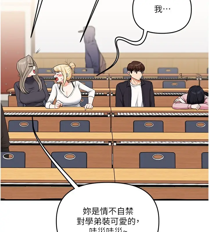 漫画《玩转学姊》第73话第45张图