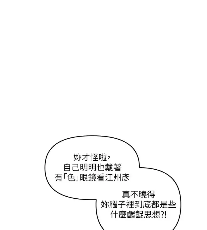漫画《玩转学姊》第73话第50张图