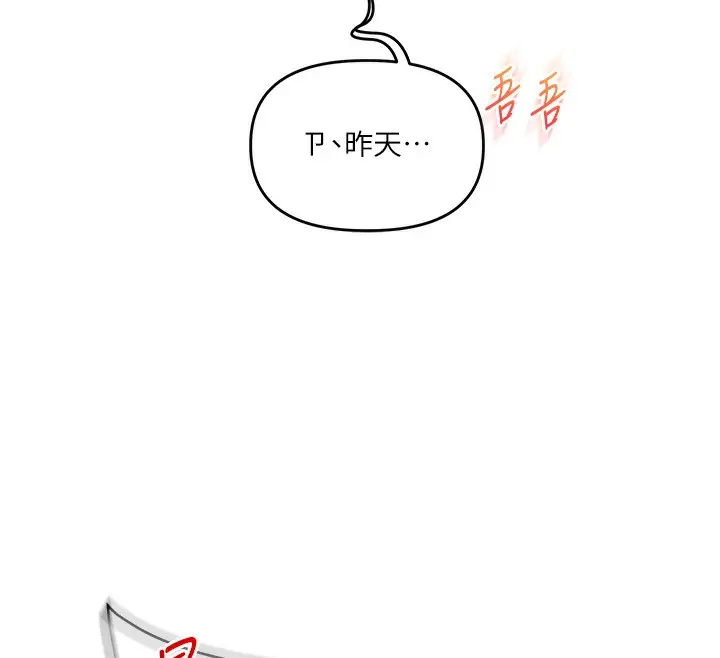 漫画《玩转学姊》第73话第61张图