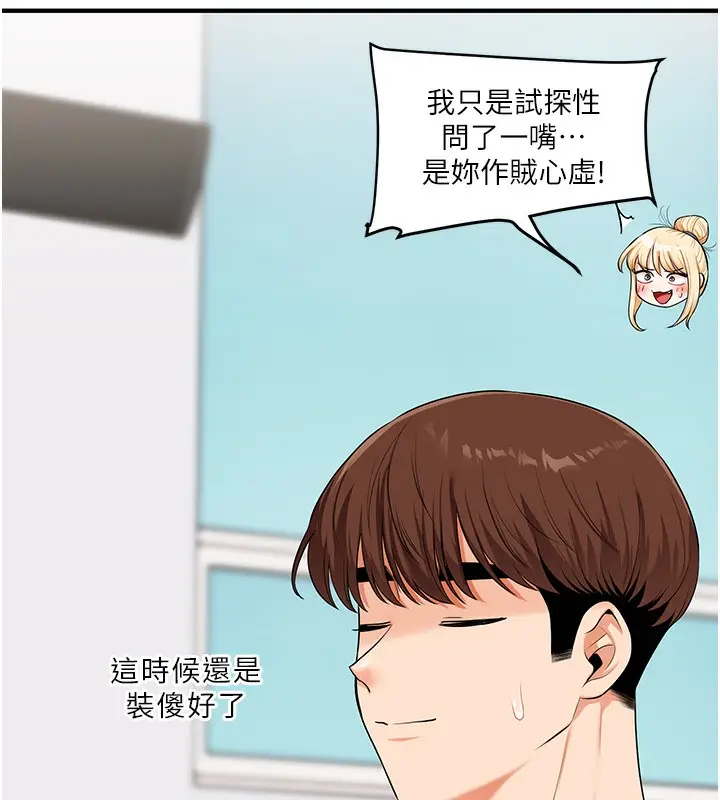 漫画《玩转学姊》第73话第67张图