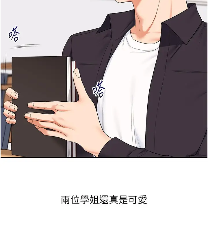 漫画《玩转学姊》第73话第68张图