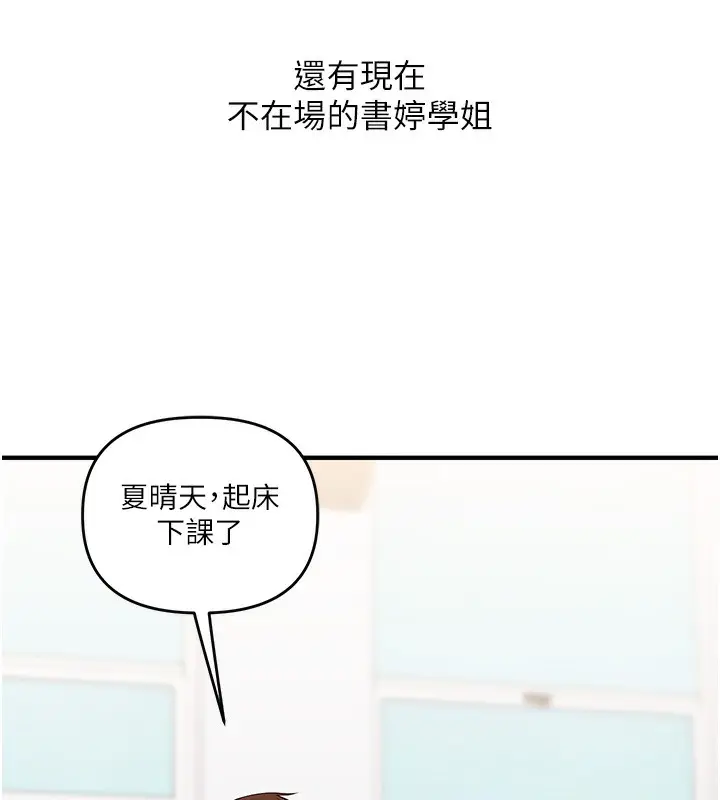漫画《玩转学姊》第73话第75张图