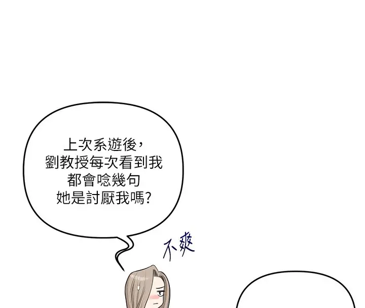 漫画《玩转学姊》第73话第8张图