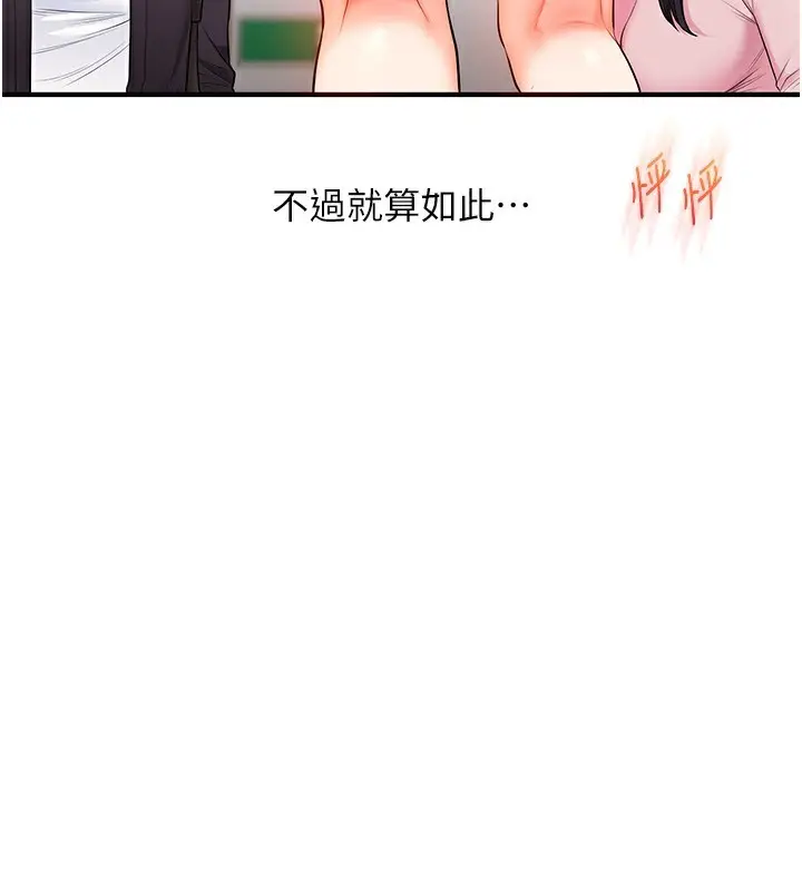 漫画《玩转学姊》第73话第97张图