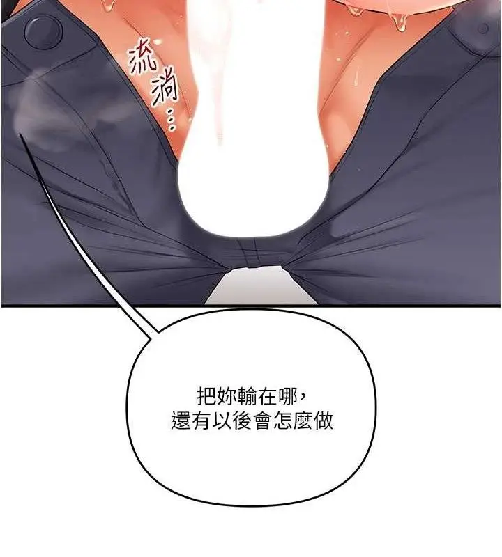 漫画《玩转学姊》第74话第118张图