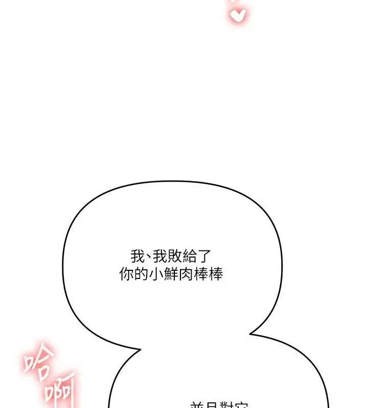 漫画《玩转学姊》第74话第121张图