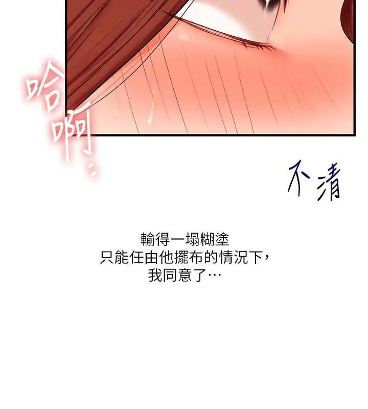 漫画《玩转学姊》第74话第128张图