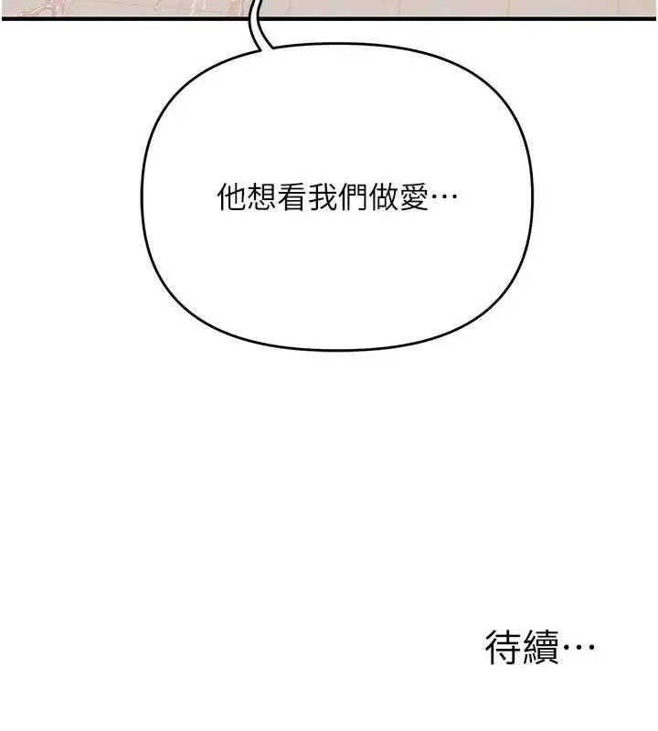 漫画《玩转学姊》第74话第146张图