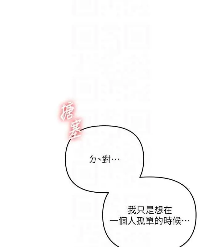 漫画《玩转学姊》第74话第18张图