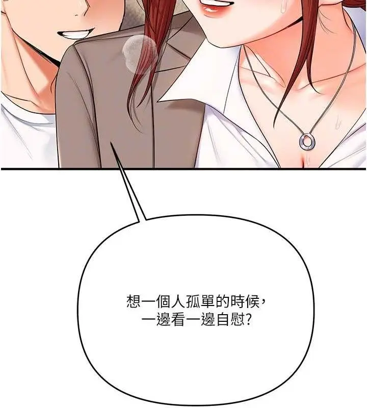 漫画《玩转学姊》第74话第20张图