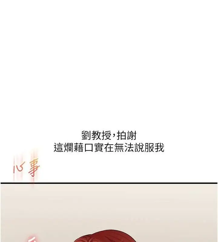 漫画《玩转学姊》第74话第24张图
