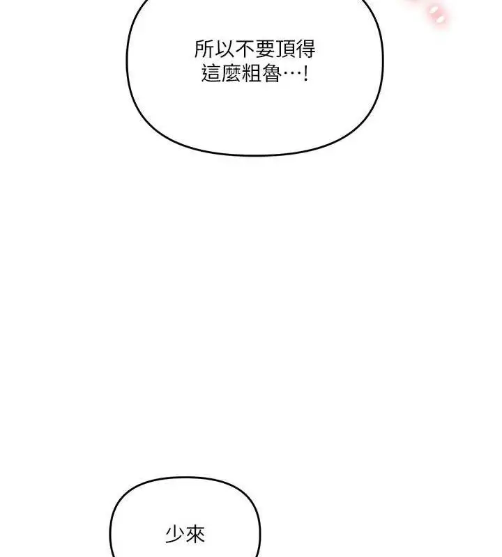 漫画《玩转学姊》第74话第39张图