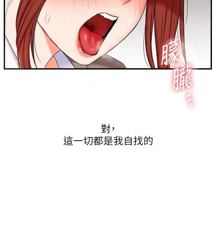 漫画《玩转学姊》第74话第46张图