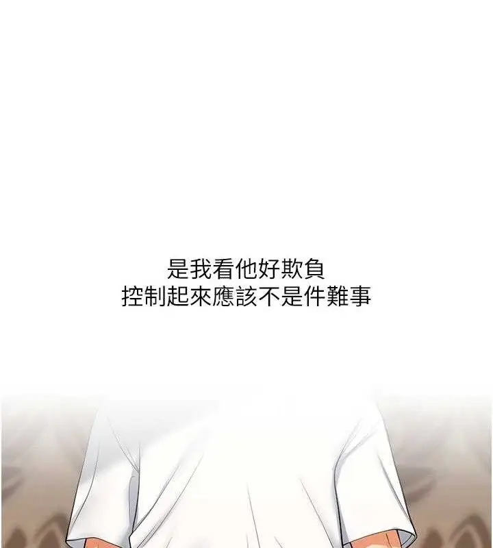 漫画《玩转学姊》第74话第47张图