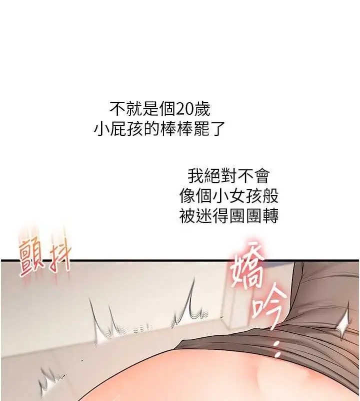 漫画《玩转学姊》第74话第61张图