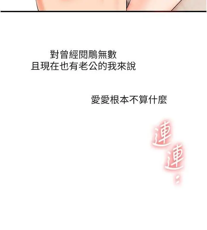 漫画《玩转学姊》第74话第63张图