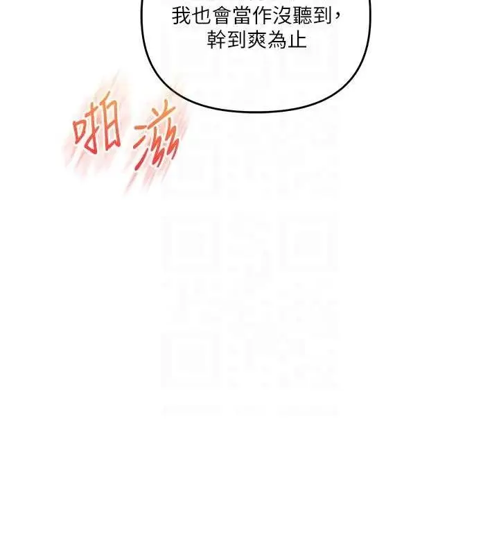 漫画《玩转学姊》第74话第77张图