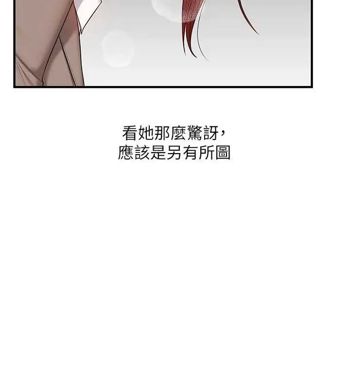 漫画《玩转学姊》第74话第8张图