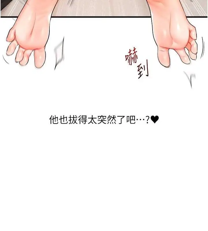 漫画《玩转学姊》第74话第85张图