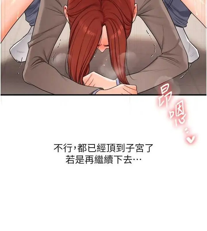 漫画《玩转学姊》第74话第88张图