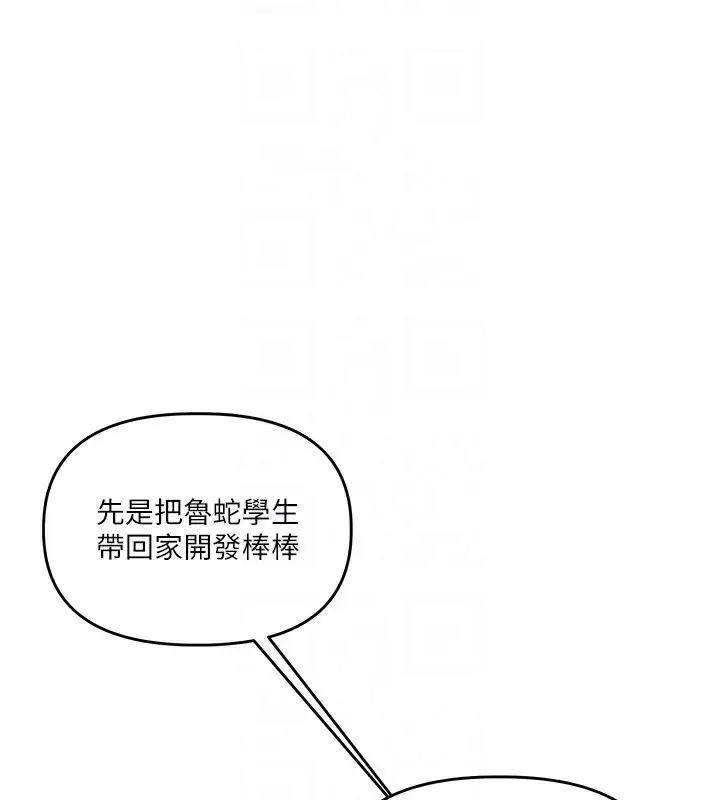 漫画《玩转学姊》第75话第105张图