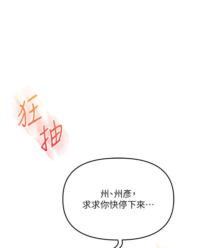 漫画《玩转学姊》第75话第125张图