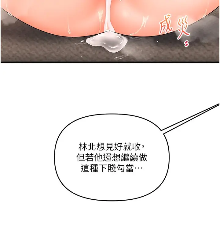 漫画《玩转学姊》第75话第139张图