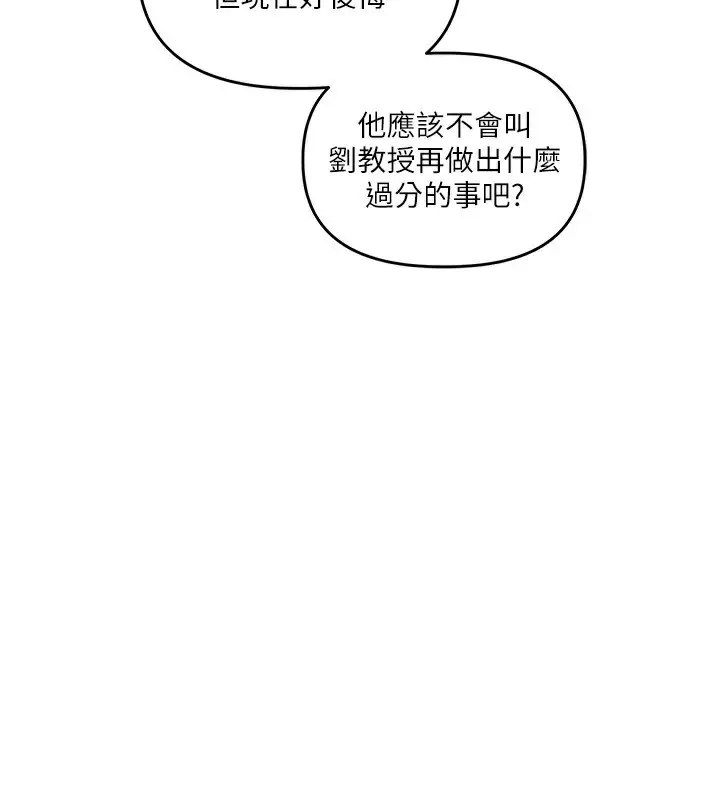 漫画《玩转学姊》第75话第145张图