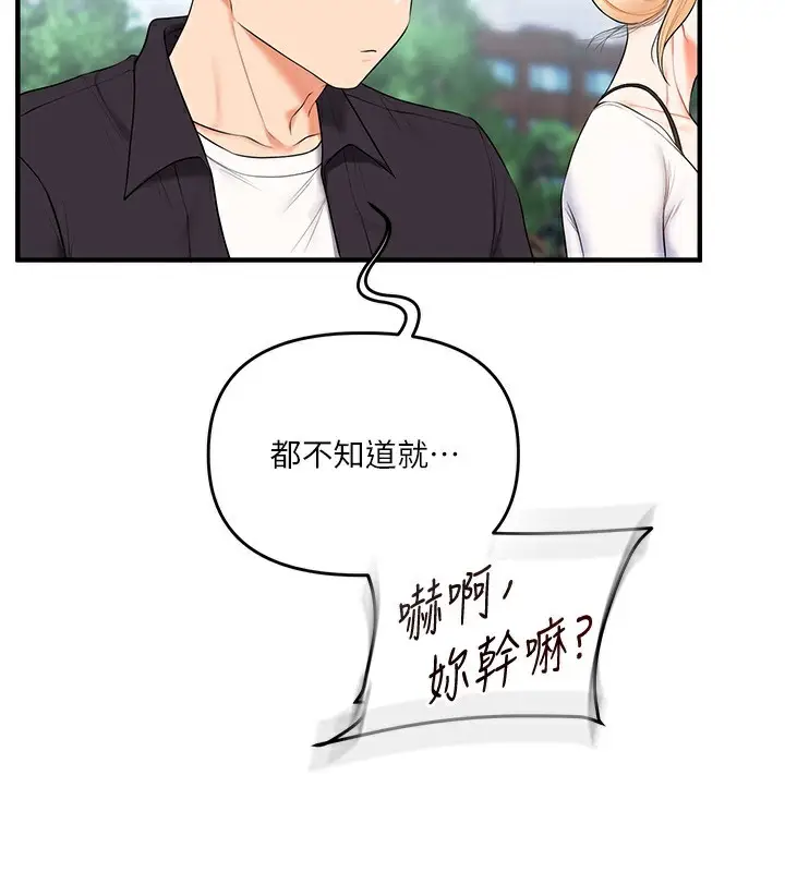 漫画《玩转学姊》第75话第147张图