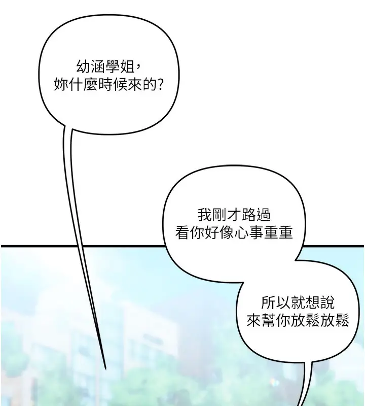 漫画《玩转学姊》第75话第150张图