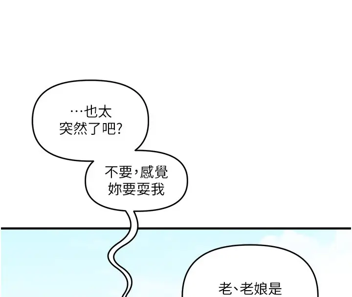 漫画《玩转学姊》第75话第156张图