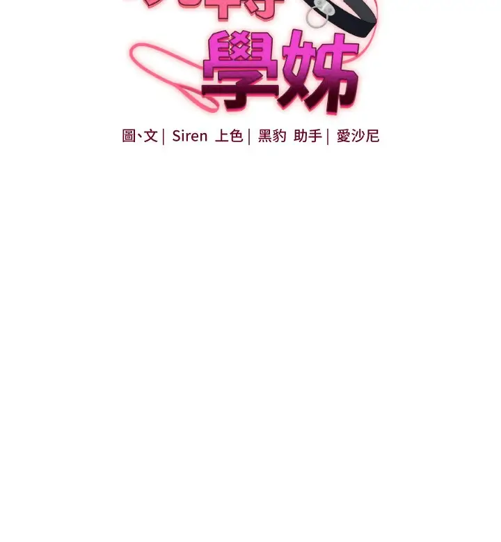 漫画《玩转学姊》第75话第19张图