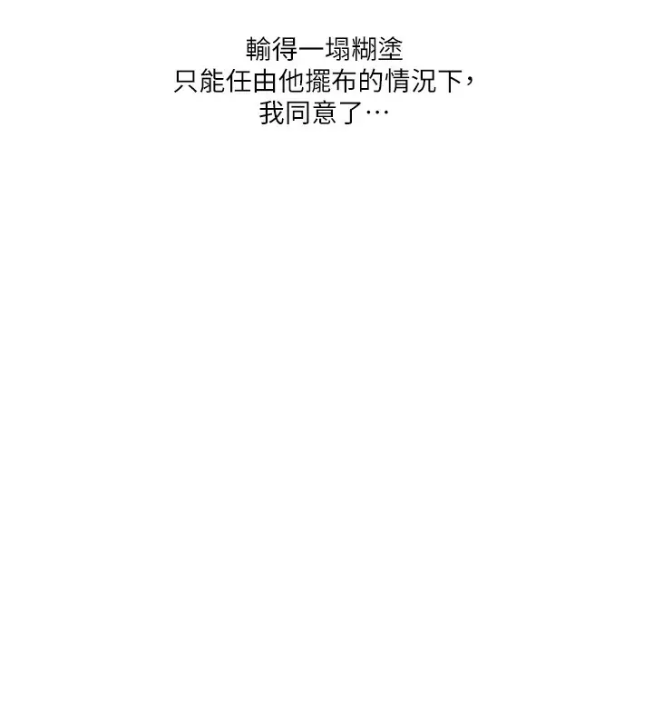 漫画《玩转学姊》第75话第5张图