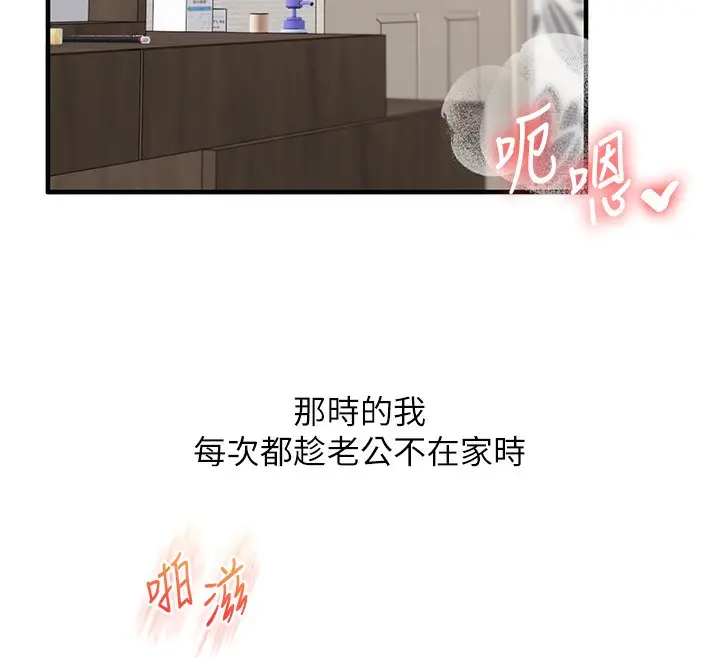 漫画《玩转学姊》第75话第54张图