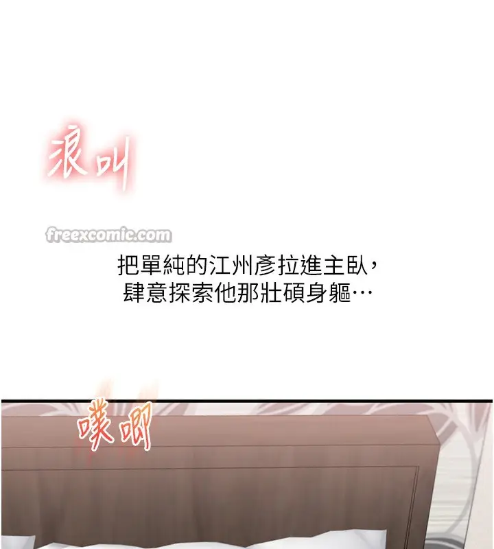漫画《玩转学姊》第75话第56张图