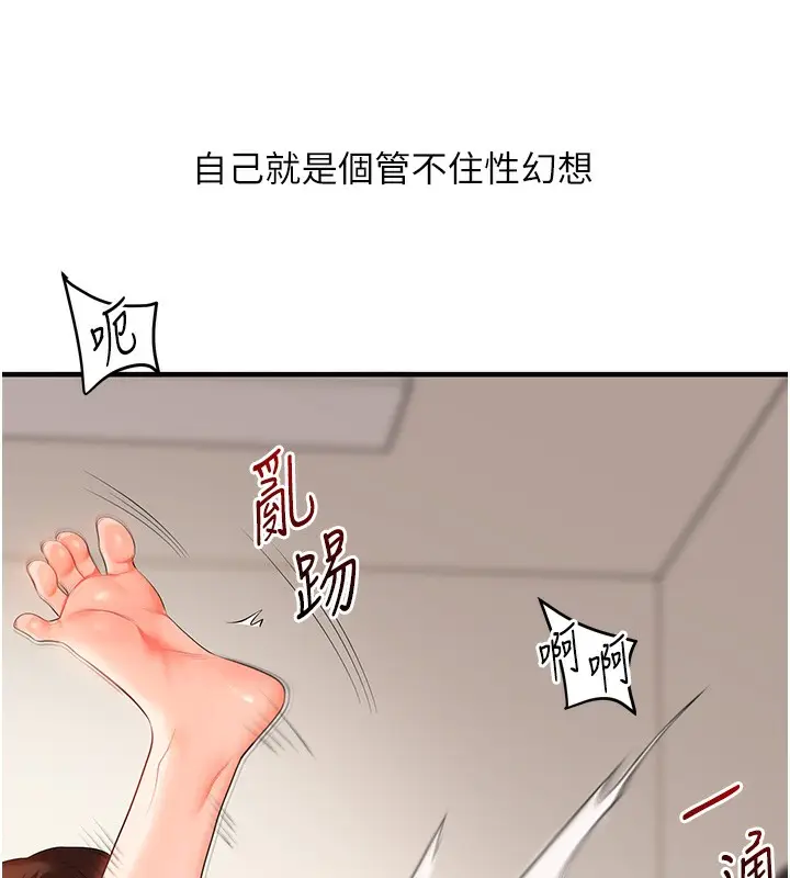 漫画《玩转学姊》第75话第6张图