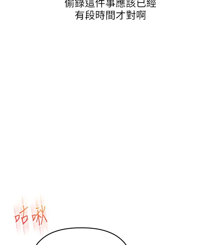 漫画《玩转学姊》第75话第74张图