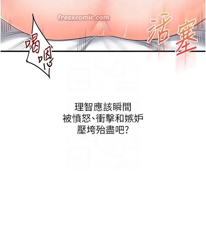 漫画《玩转学姊》第75话第84张图