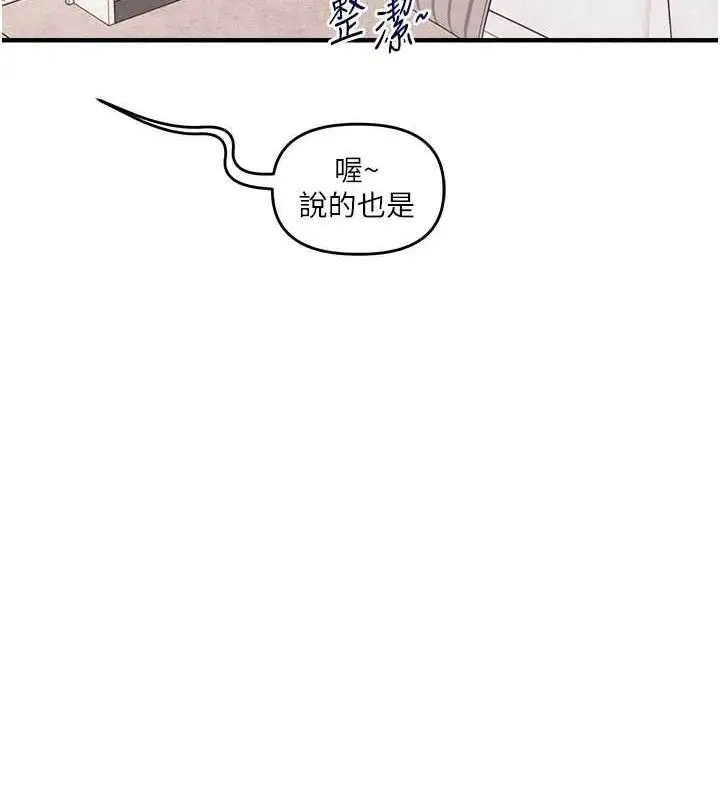 漫画《玩转学姊》第76话第101张图