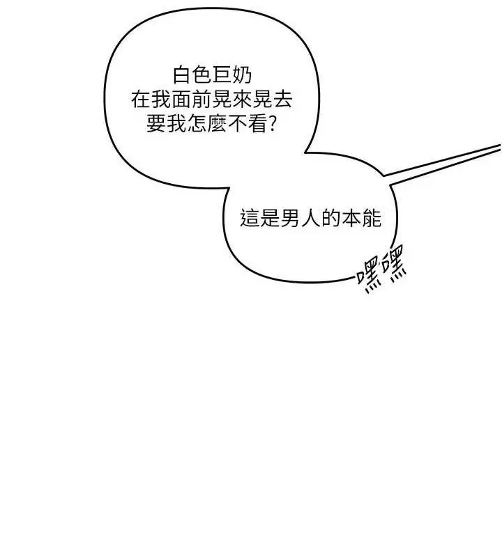 漫画《玩转学姊》第76话第111张图