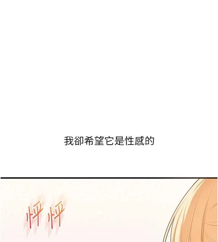 漫画《玩转学姊》第76话第124张图