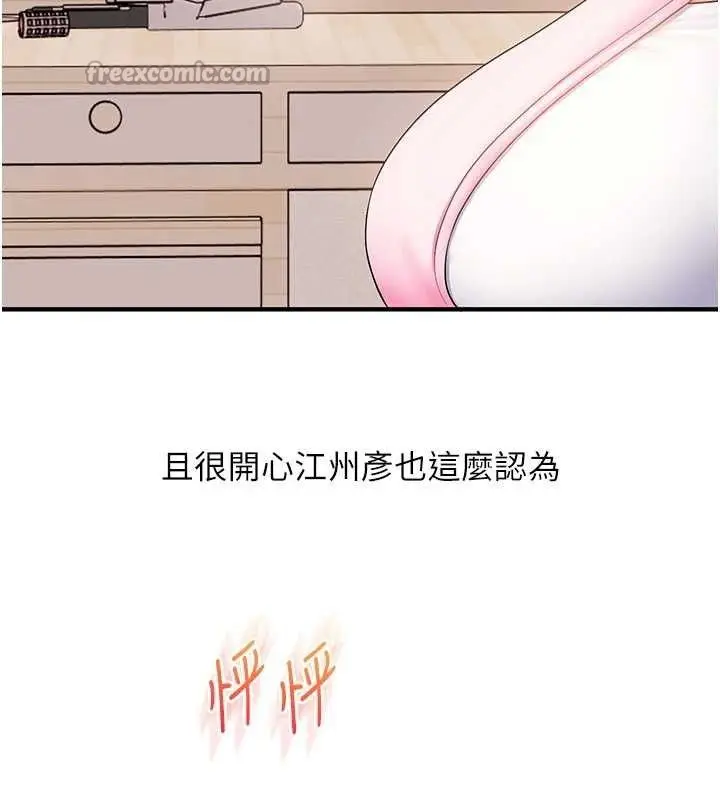漫画《玩转学姊》第76话第126张图