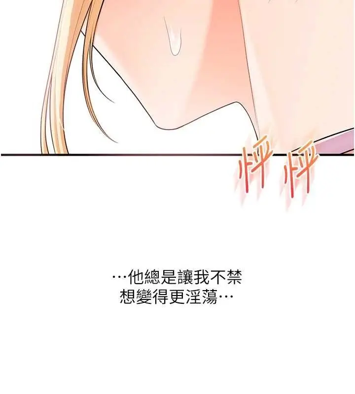 漫画《玩转学姊》第76话第128张图