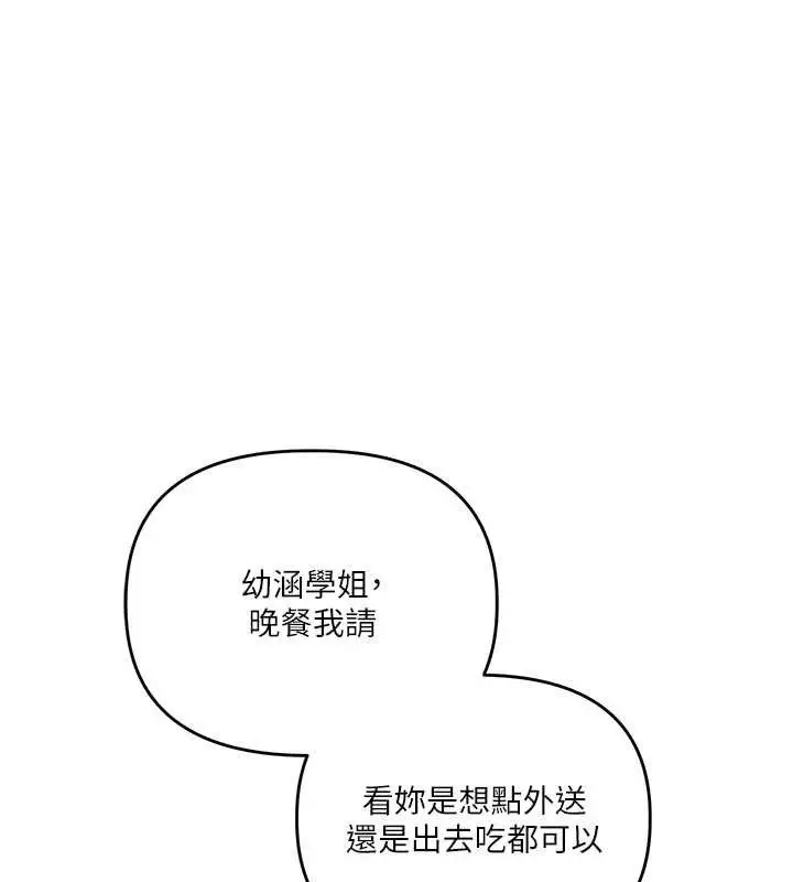 漫画《玩转学姊》第76话第132张图