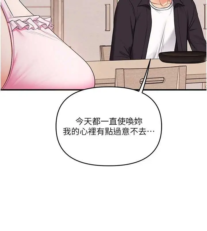 漫画《玩转学姊》第76话第134张图