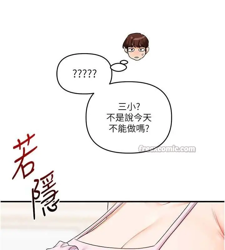 漫画《玩转学姊》第76话第140张图